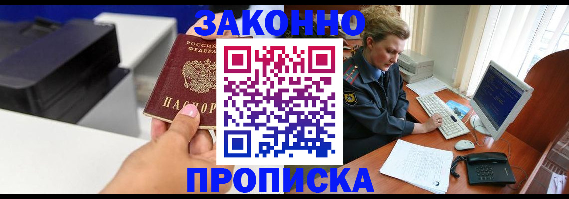 временная регистрация 2025 в Северобайкальске