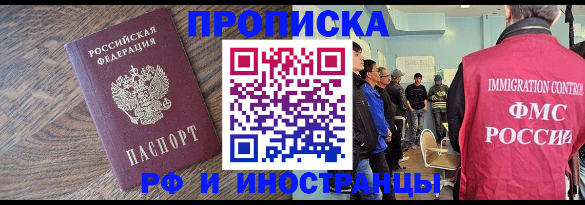 прописка штамп в Северобайкальске