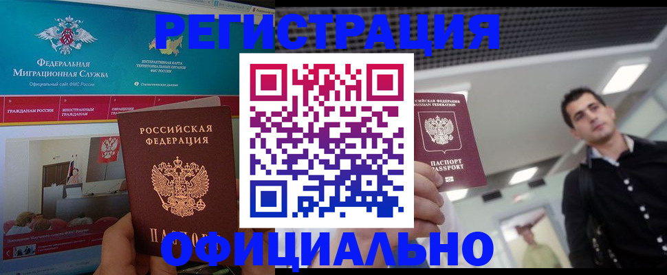 временная регистрация законно в Северобайкальске