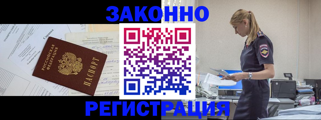 прописка иностранных граждан в Северобайкальске