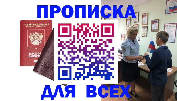 прописка гарантия в Северобайкальске