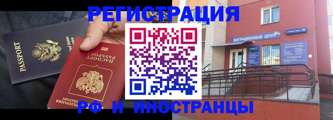 временная регистрация в Северобайкальске